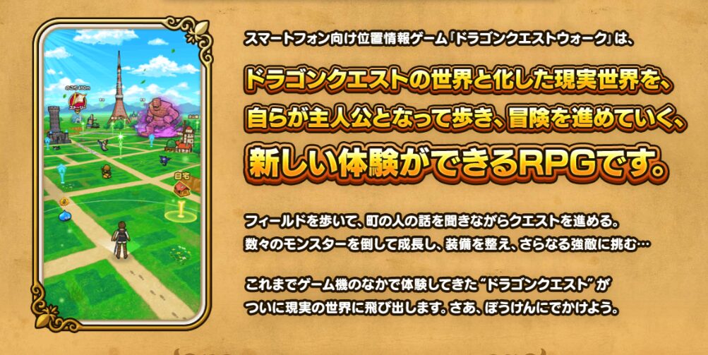 オススメゲームその1：ドラゴンクエストウォーク