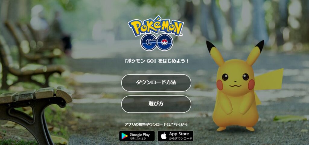 オススメゲームその2：ポケモンGO